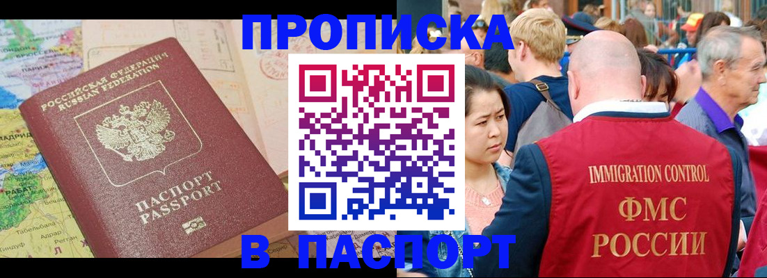 купить прописку в Судаке